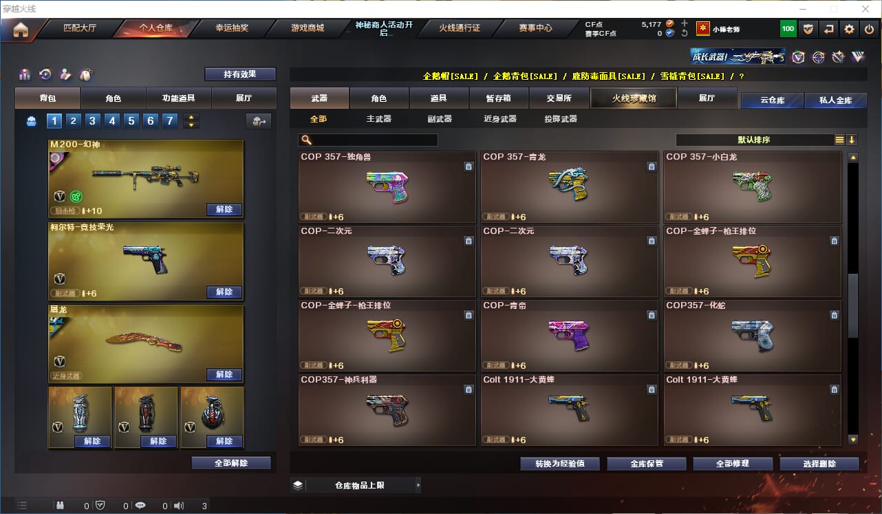 CFQM314797穿越火线账号详情图22 CFQM314797穿越火线账号详情图22