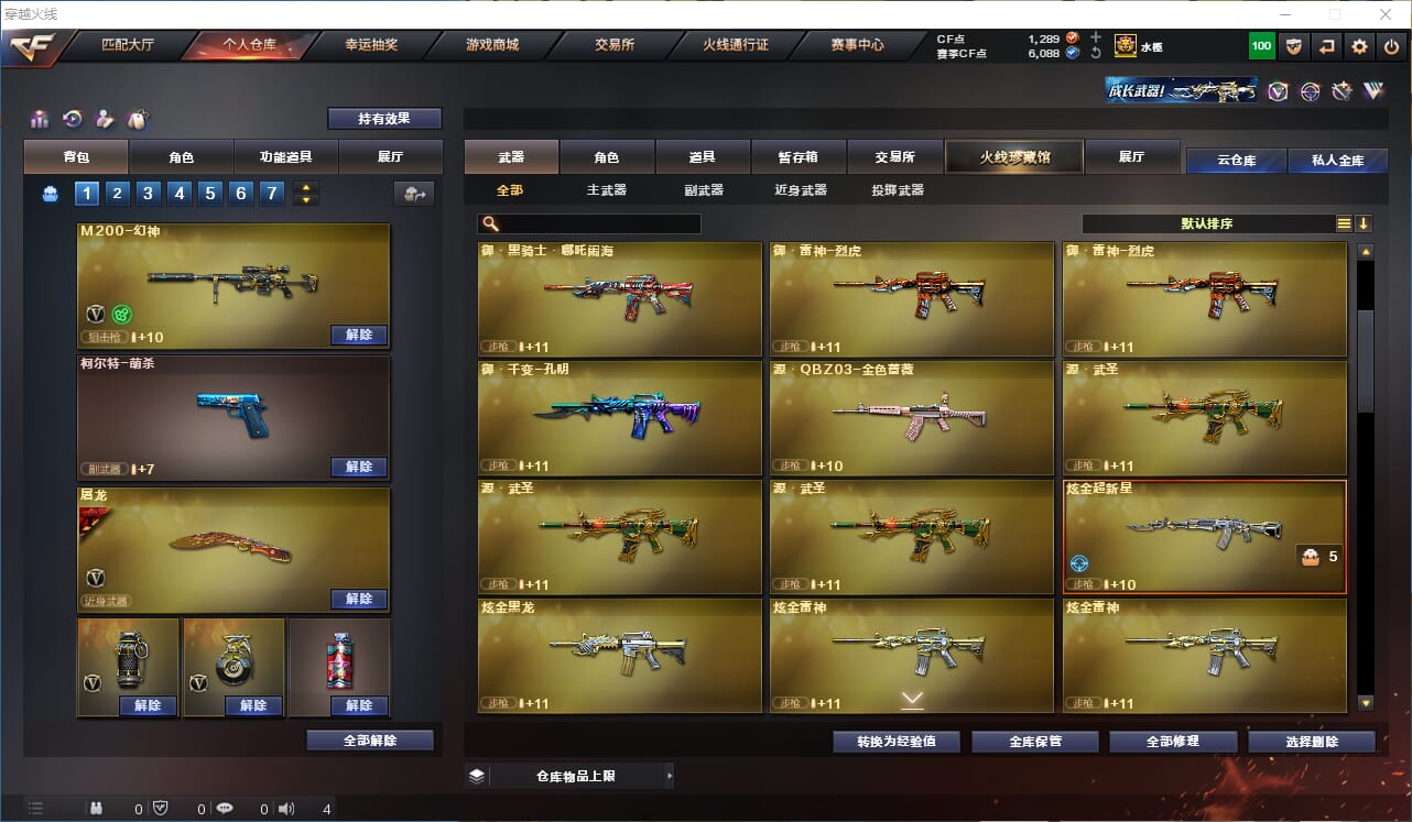 CFQM315755穿越火线账号详情图19 CFQM315755穿越火线账号详情图19
