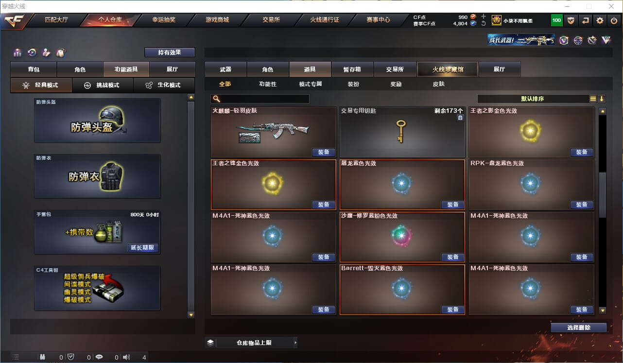 CFQM315756穿越火线账号详情图36 CFQM315756穿越火线账号详情图36