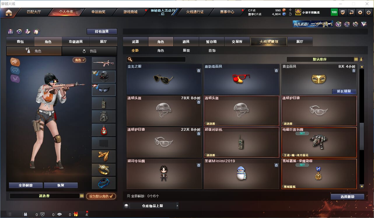 CFQM315756穿越火线账号详情图25 CFQM315756穿越火线账号详情图25