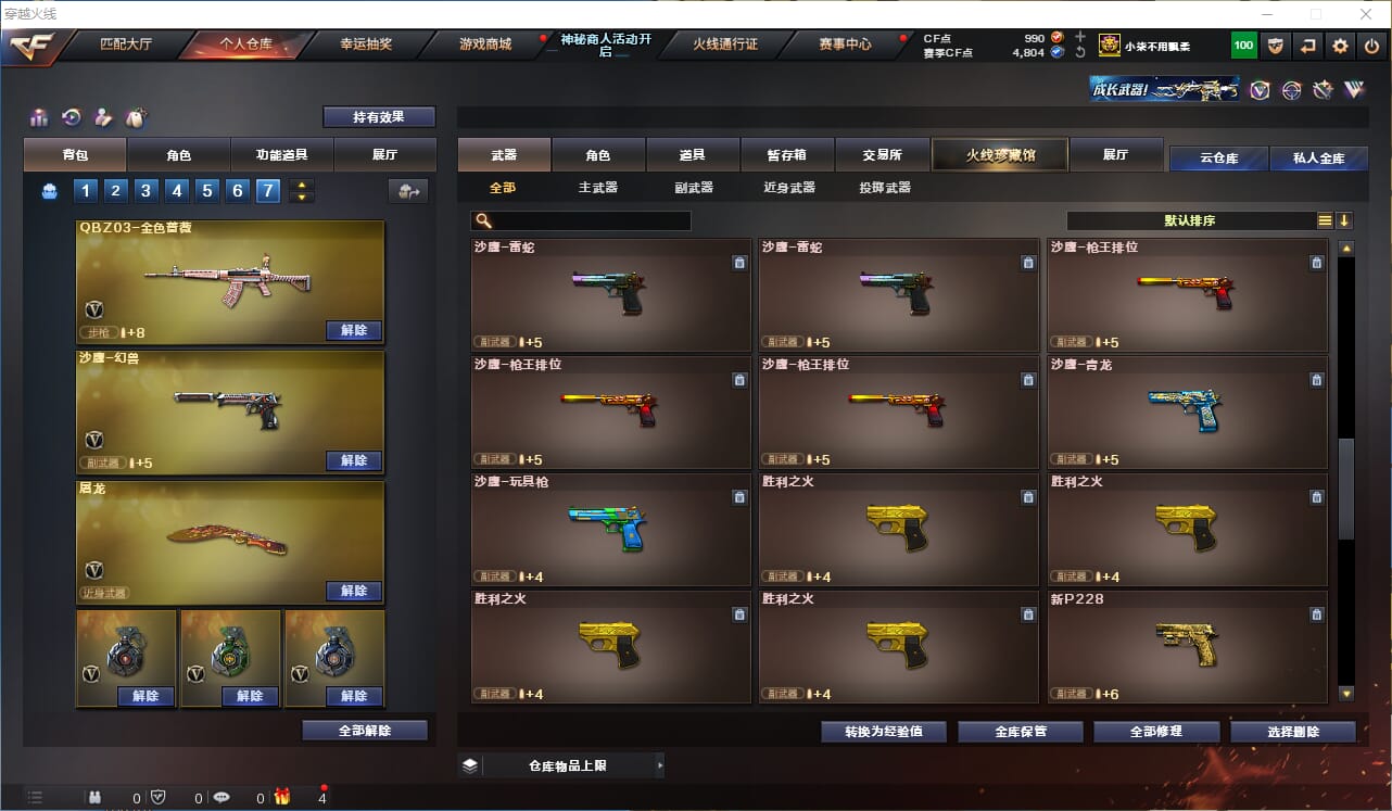 CFQM315756穿越火线账号详情图17 CFQM315756穿越火线账号详情图17