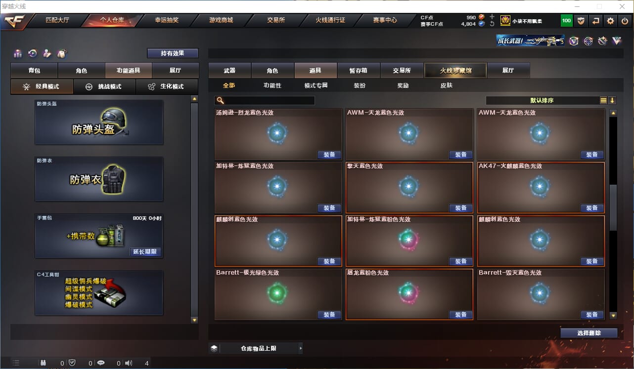 CFQM315756穿越火线账号详情图37 CFQM315756穿越火线账号详情图37