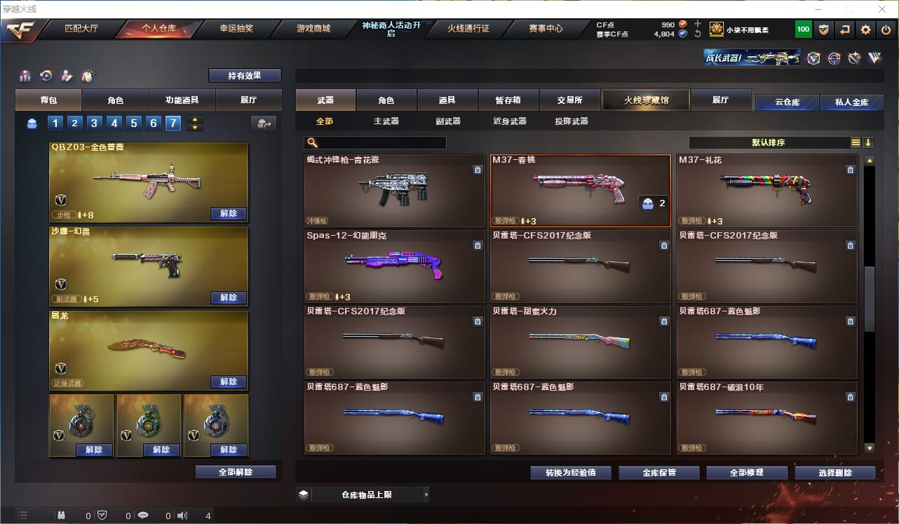 CFQM315756穿越火线账号详情图15 CFQM315756穿越火线账号详情图15