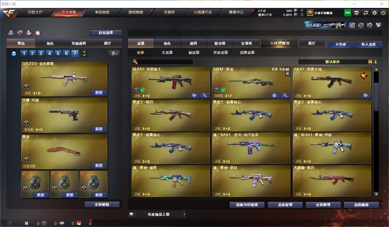 CFQM315756穿越火线账号详情图8 CFQM315756穿越火线账号详情图8