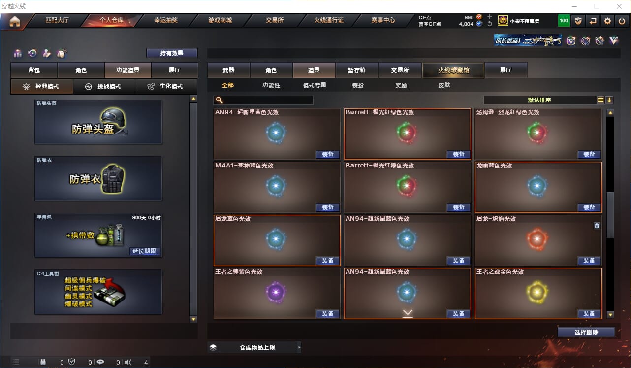 CFQM315756穿越火线账号详情图38 CFQM315756穿越火线账号详情图38