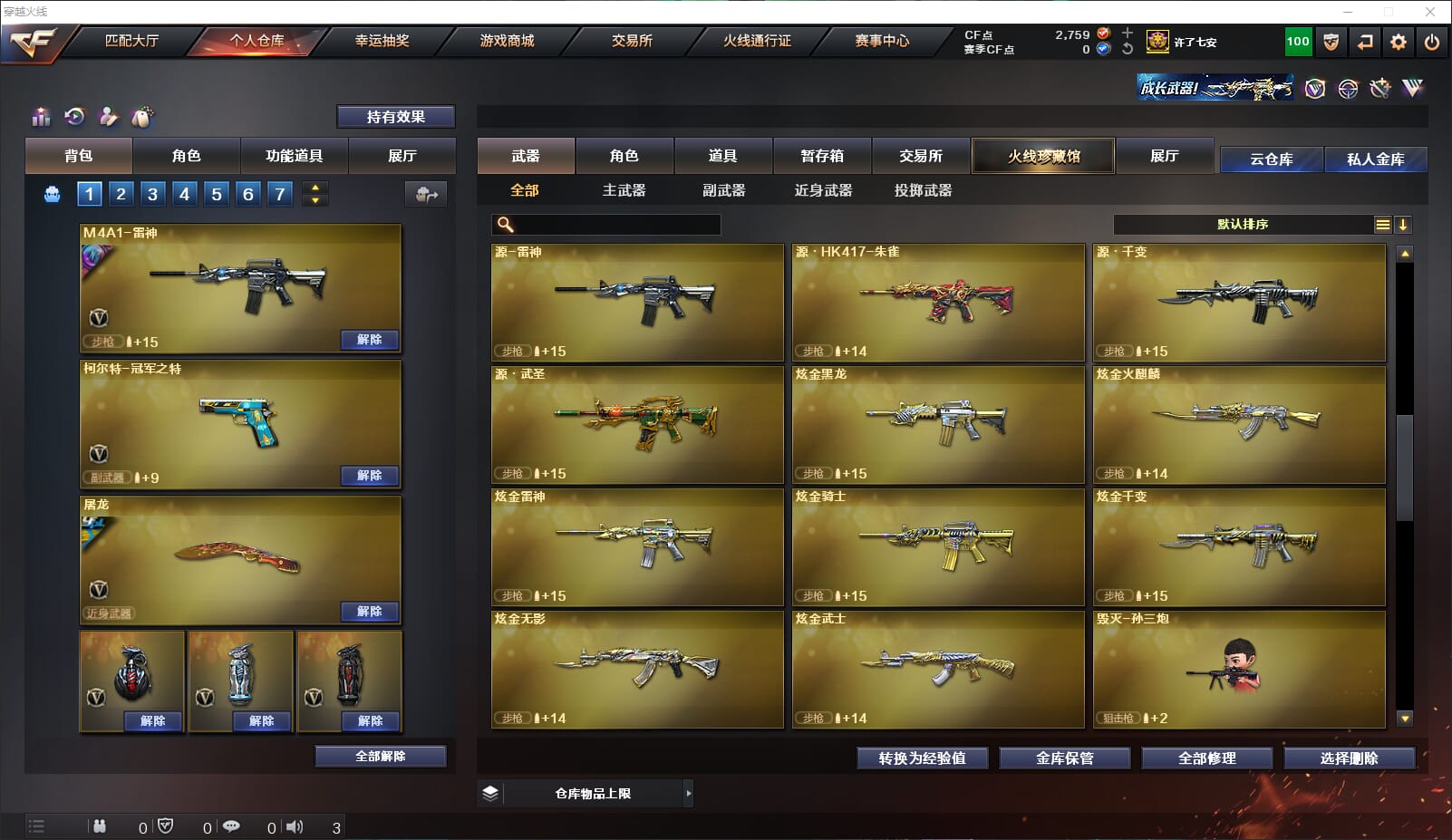 CFQM314799穿越火线账号详情图28 CFQM314799穿越火线账号详情图28