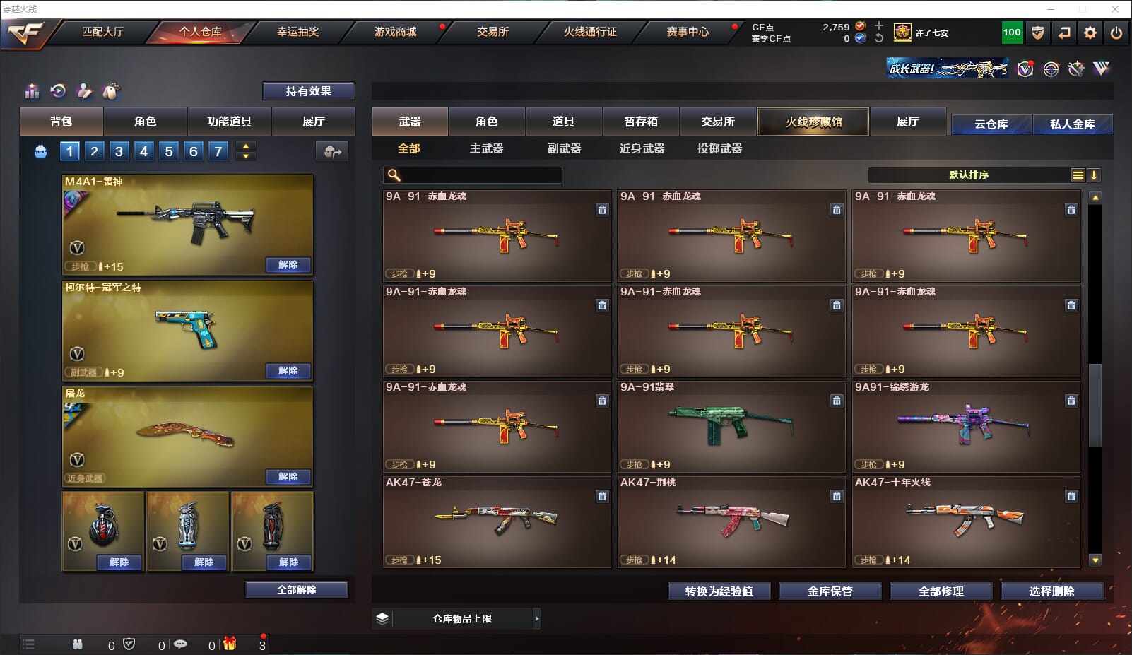 CFQM314799穿越火线账号详情图37 CFQM314799穿越火线账号详情图37