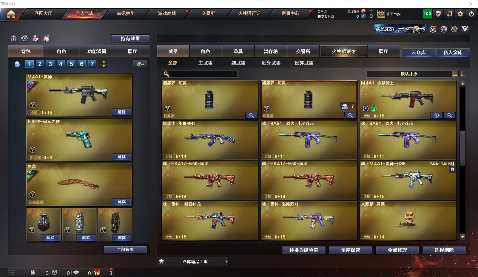 CFQM314799穿越火线账号详情图25 CFQM314799穿越火线账号详情图25