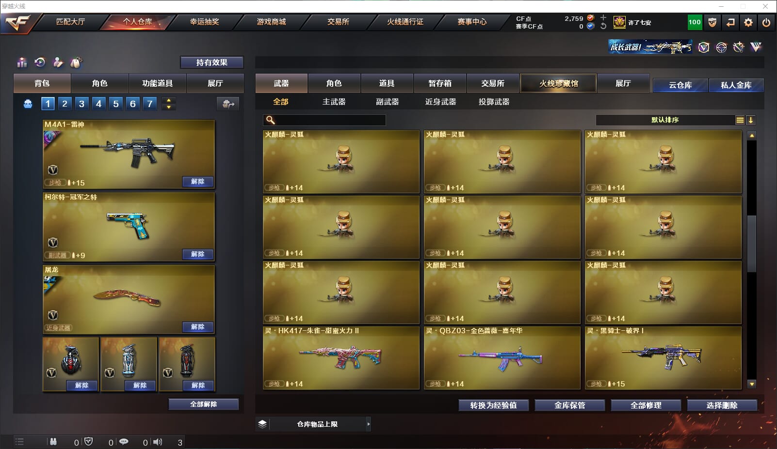 CFQM314799穿越火线账号详情图26 CFQM314799穿越火线账号详情图26