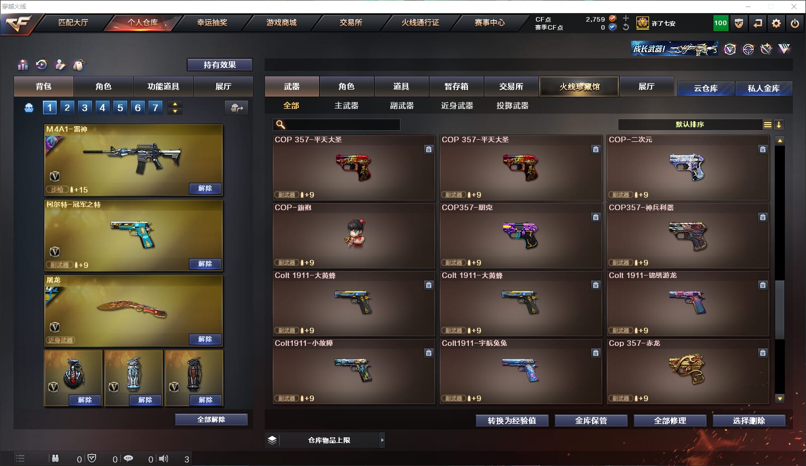 CFQM314799穿越火线账号详情图40 CFQM314799穿越火线账号详情图40