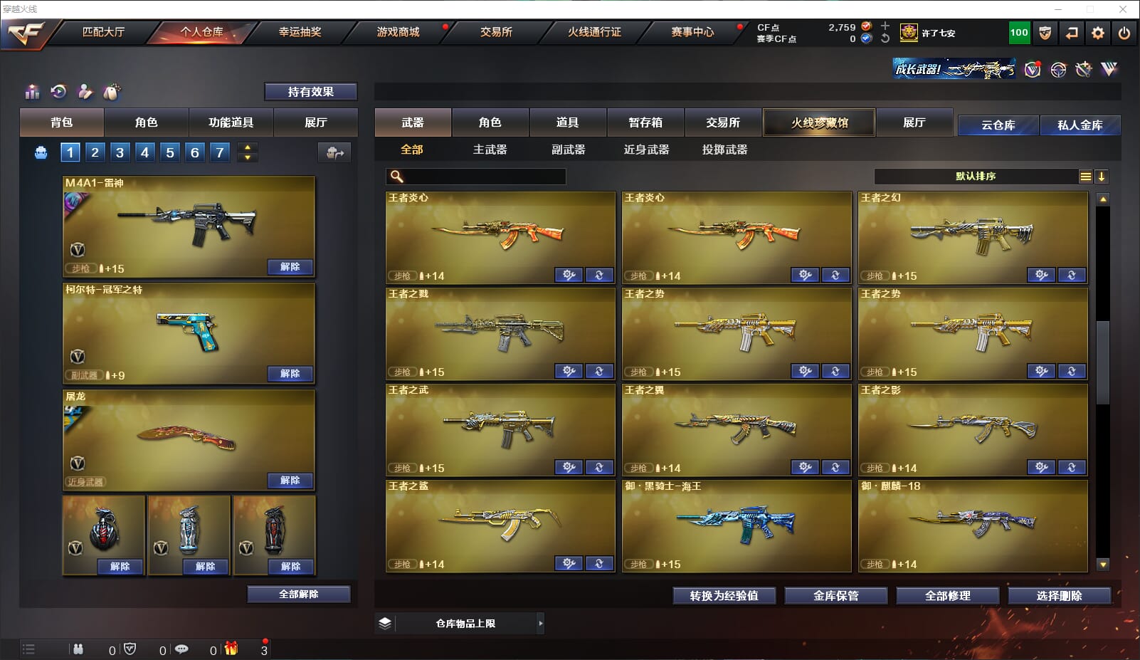 CFQM314799穿越火线账号详情图27 CFQM314799穿越火线账号详情图27