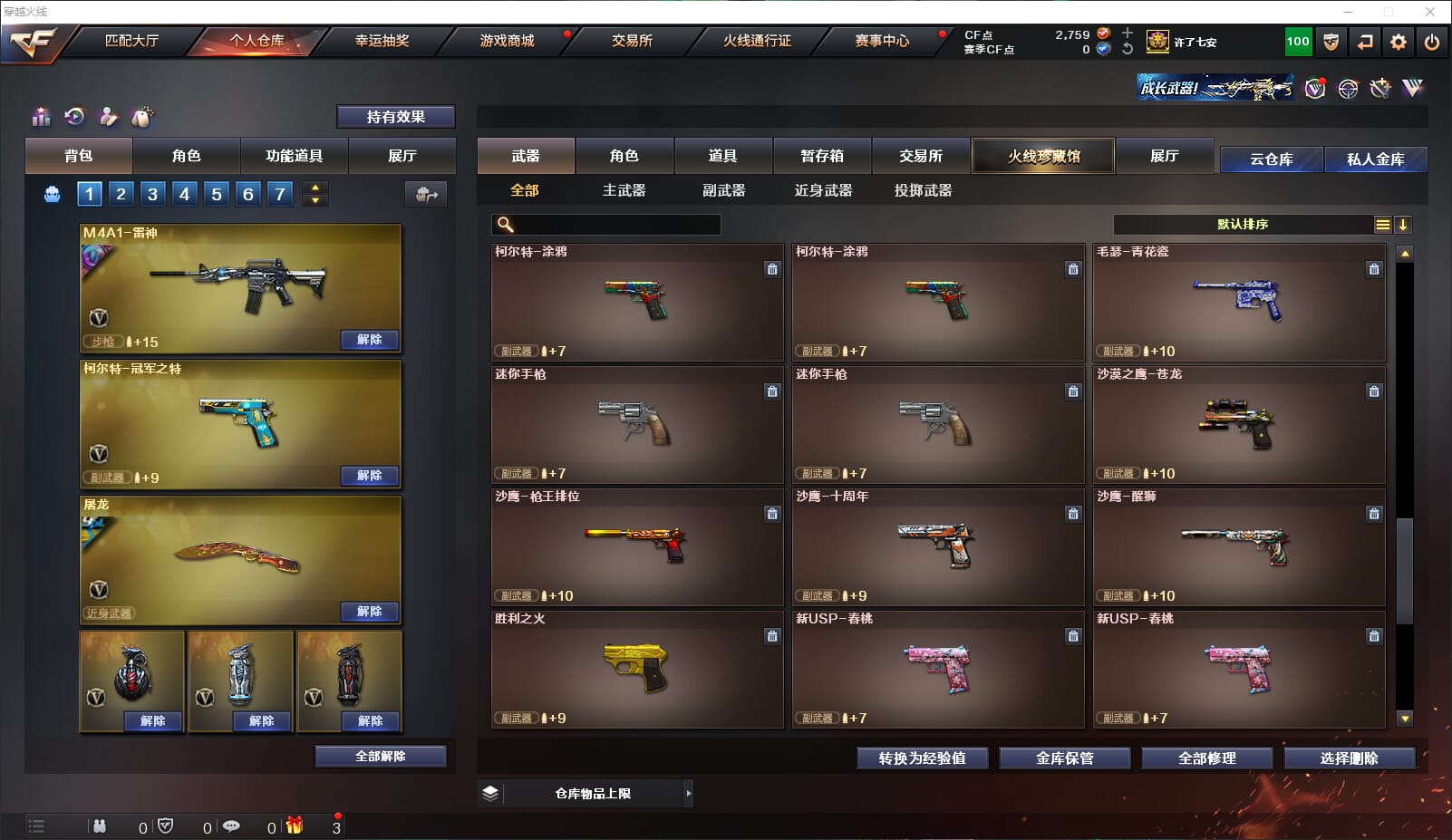 CFQM314799穿越火线账号详情图41 CFQM314799穿越火线账号详情图41