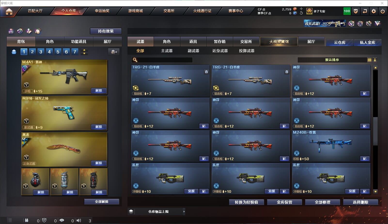 CFQM314799穿越火线账号详情图32 CFQM314799穿越火线账号详情图32