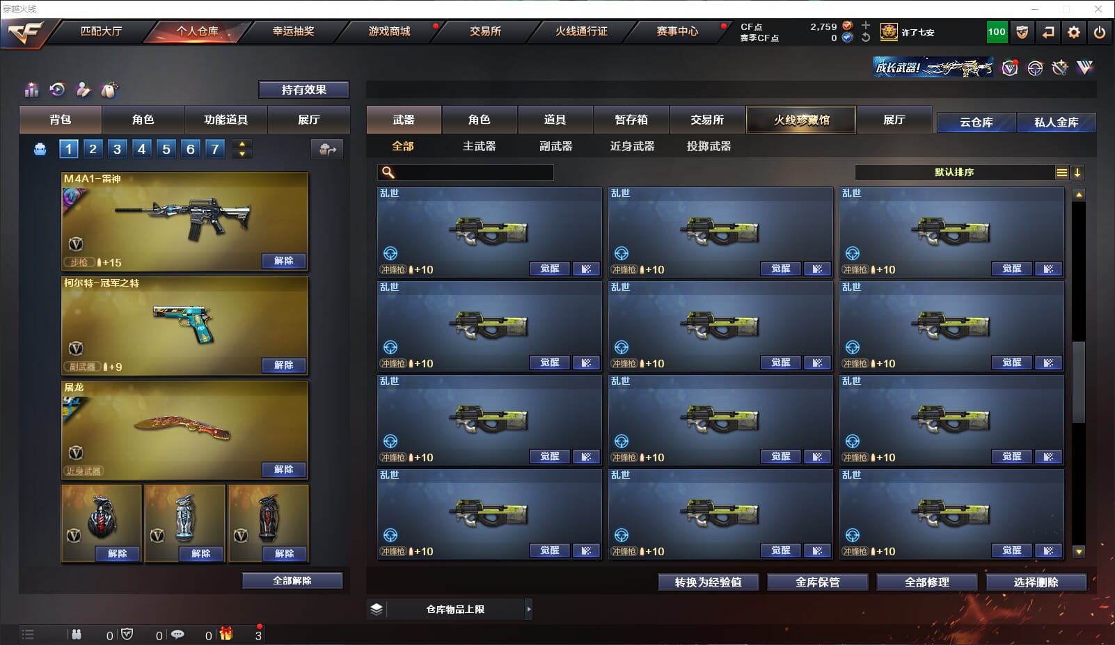 CFQM314799穿越火线账号详情图34 CFQM314799穿越火线账号详情图34