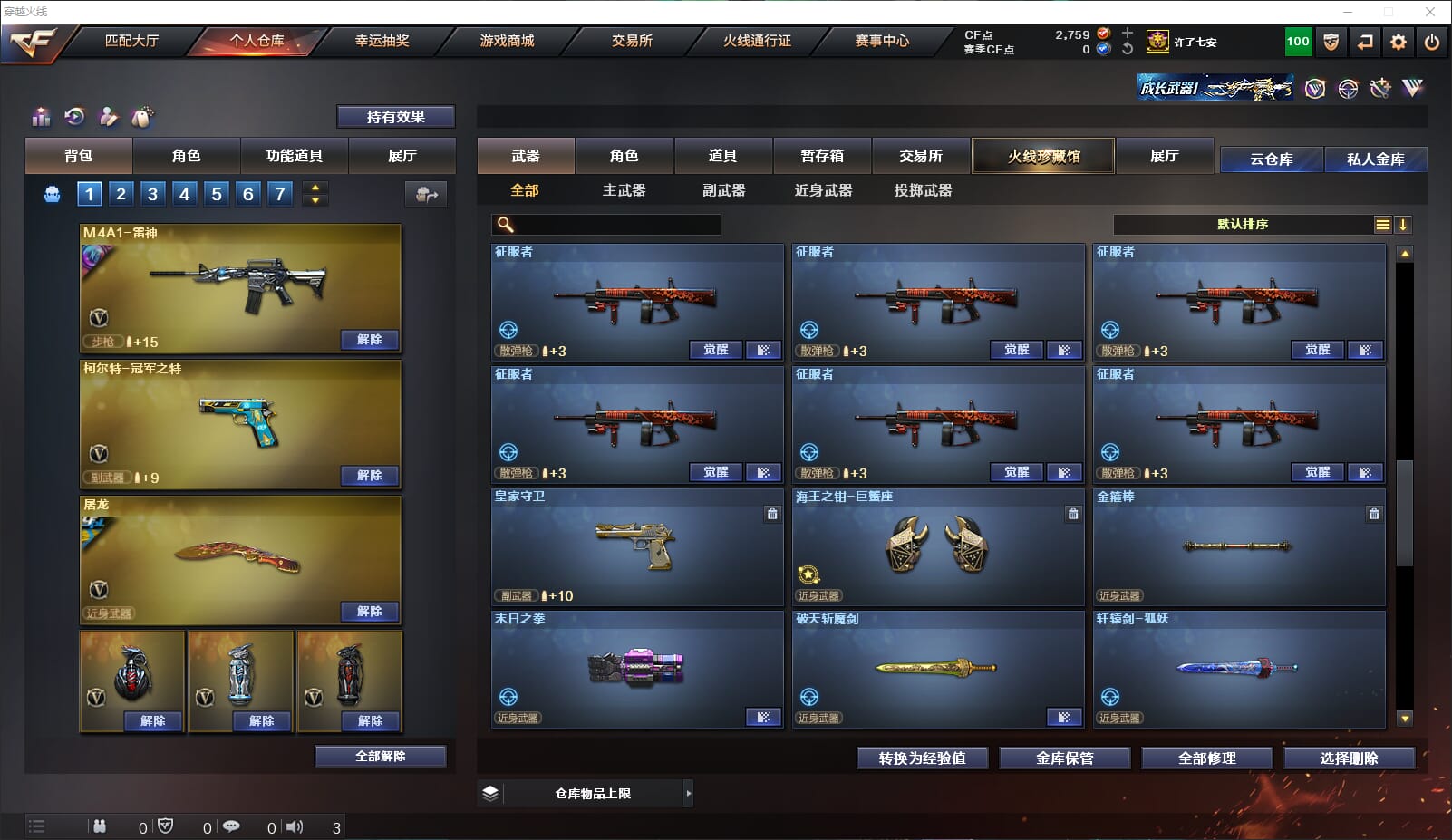 CFQM314799穿越火线账号详情图35 CFQM314799穿越火线账号详情图35