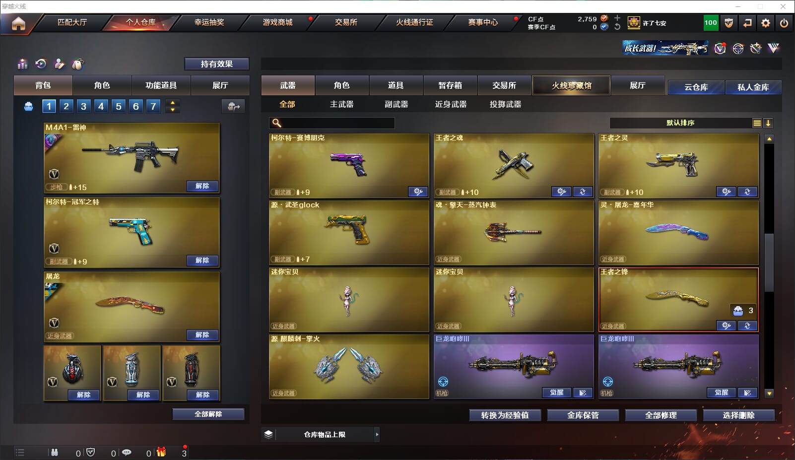 CFQM314799穿越火线账号详情图30 CFQM314799穿越火线账号详情图30