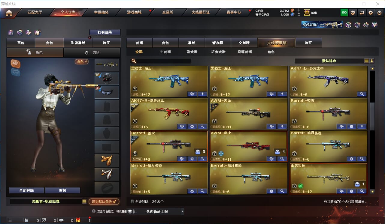 CFQM314806穿越火线账号详情图4 CFQM314806穿越火线账号详情图4