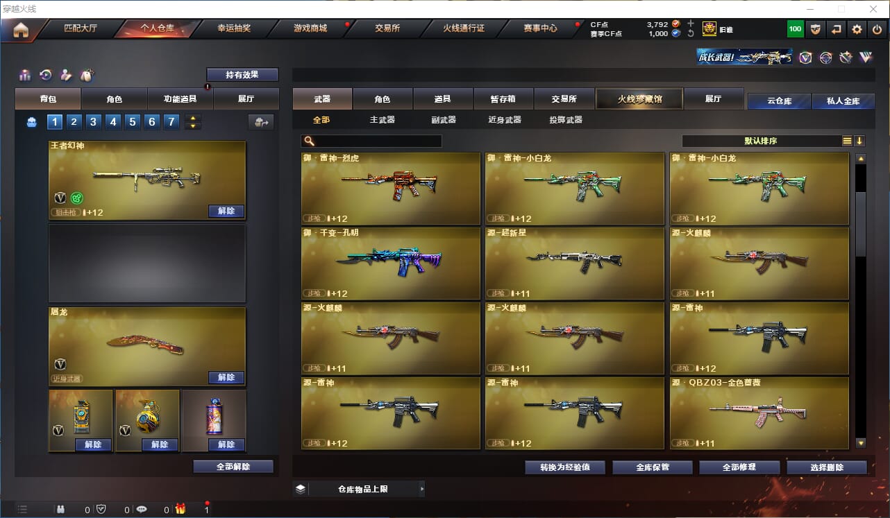 CFQM314806穿越火线账号详情图11 CFQM314806穿越火线账号详情图11