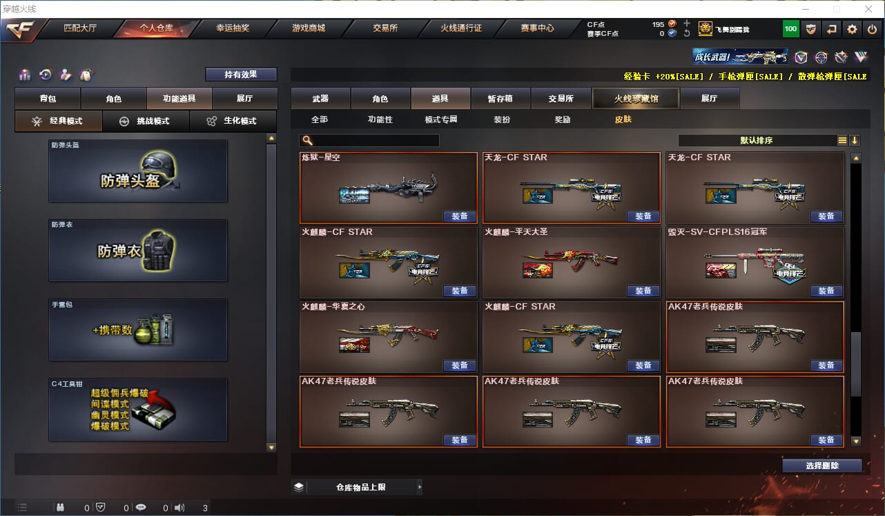 CFQM315759穿越火线账号详情图37 CFQM315759穿越火线账号详情图37