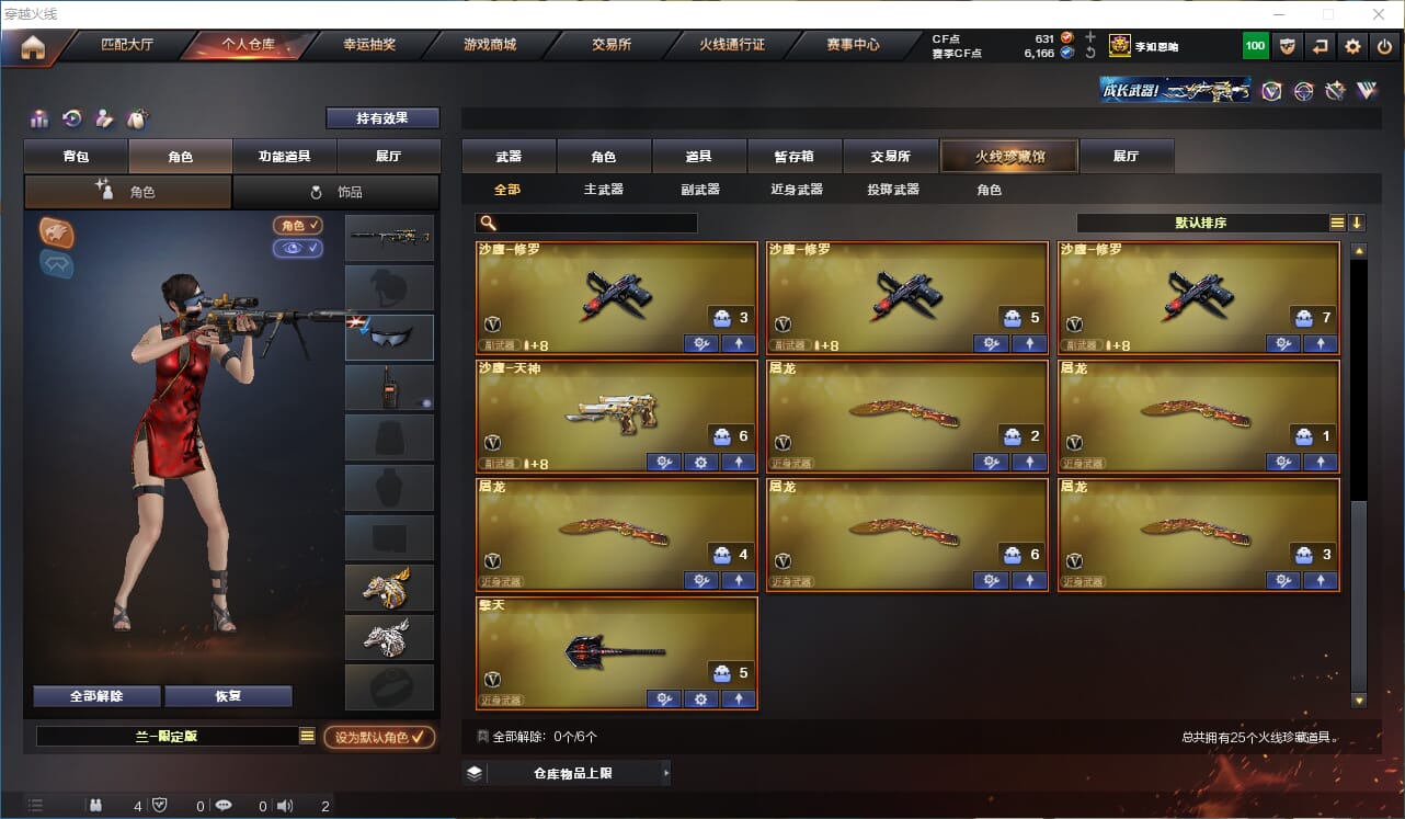 CFQM315761穿越火线账号详情图4 CFQM315761穿越火线账号详情图4