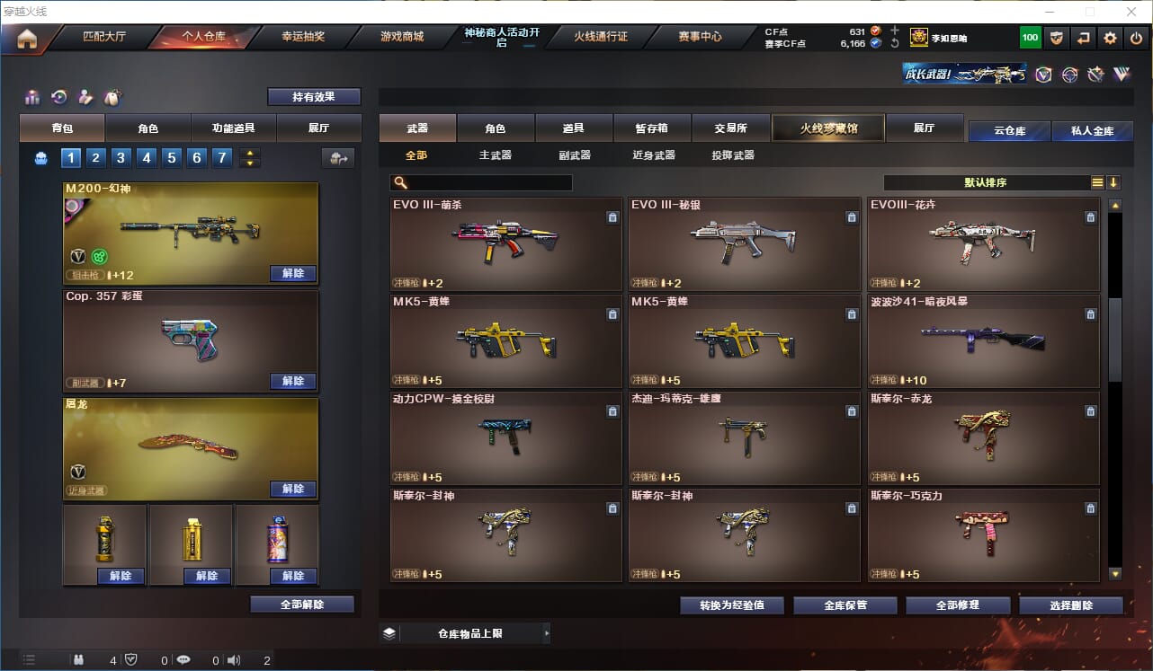 CFQM315761穿越火线账号详情图7 CFQM315761穿越火线账号详情图7