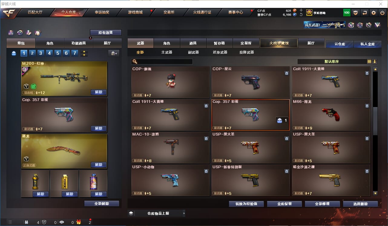 CFQM315761穿越火线账号详情图9 CFQM315761穿越火线账号详情图9