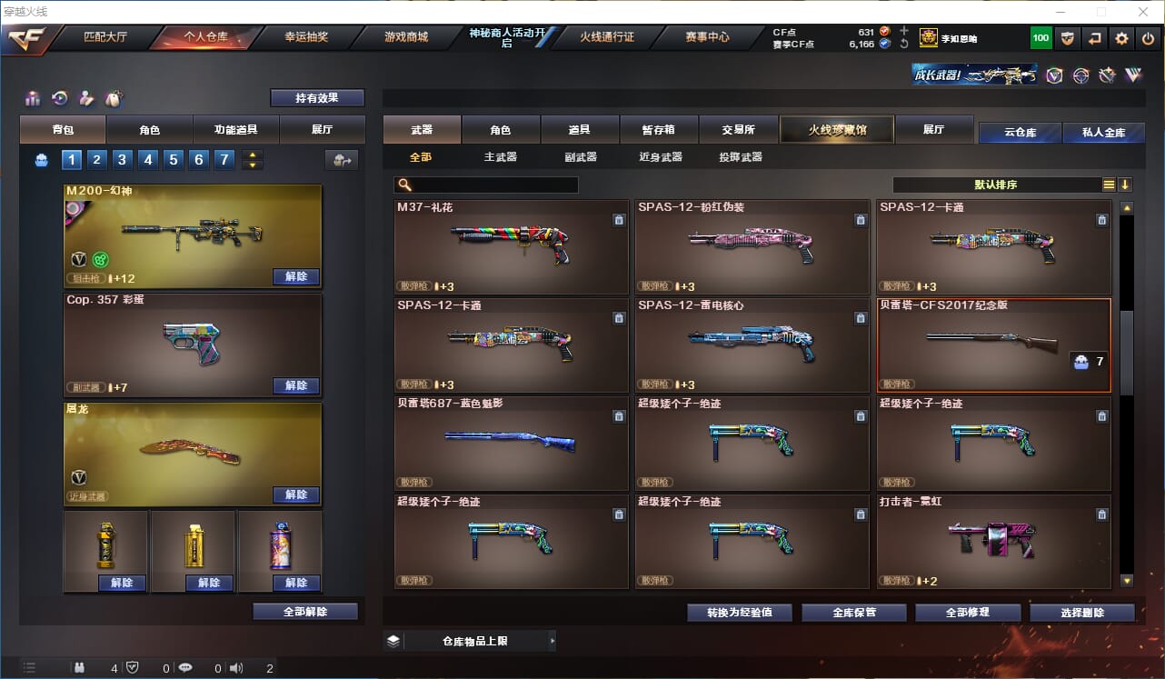 CFQM315761穿越火线账号详情图8 CFQM315761穿越火线账号详情图8