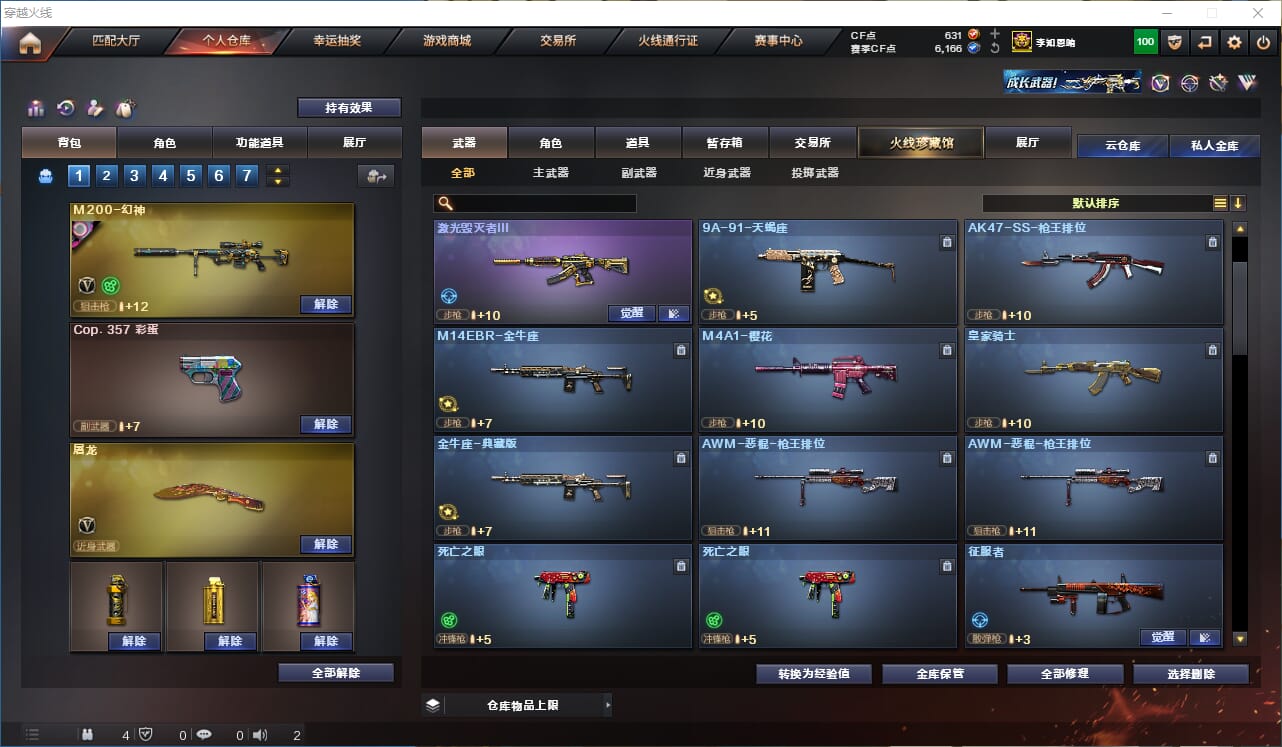 CFQM315761穿越火线账号详情图6 CFQM315761穿越火线账号详情图6