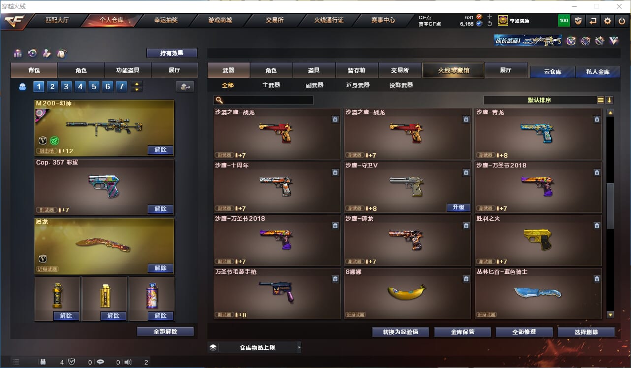 CFQM315761穿越火线账号详情图10 CFQM315761穿越火线账号详情图10