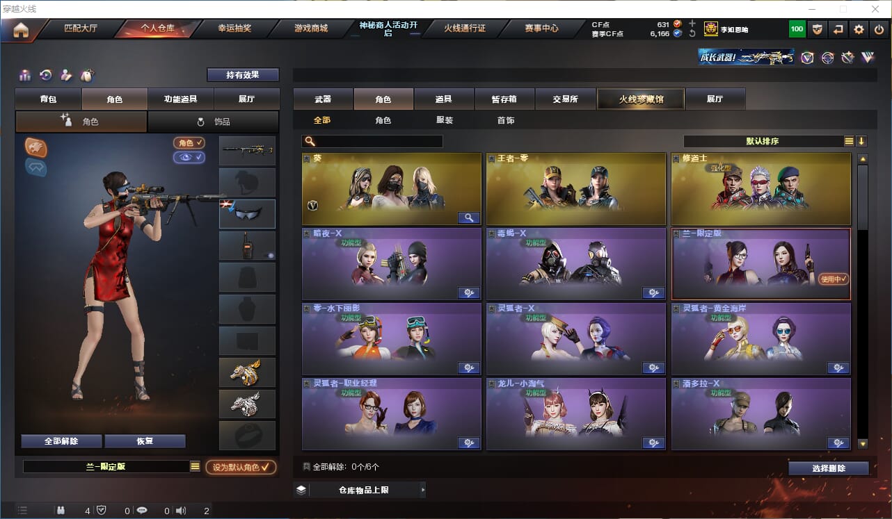CFQM315761穿越火线账号详情图11 CFQM315761穿越火线账号详情图11