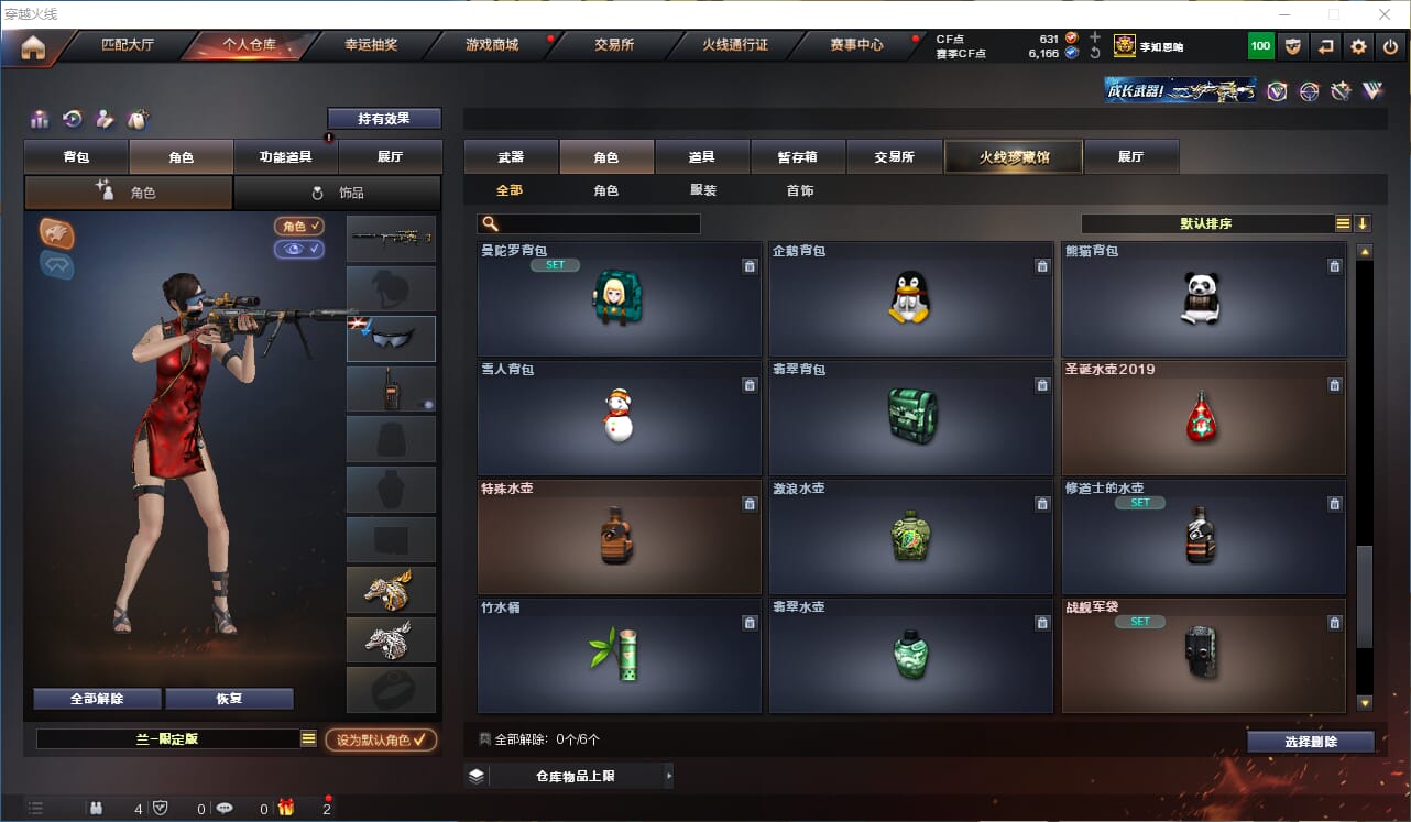 CFQM315761穿越火线账号详情图15 CFQM315761穿越火线账号详情图15
