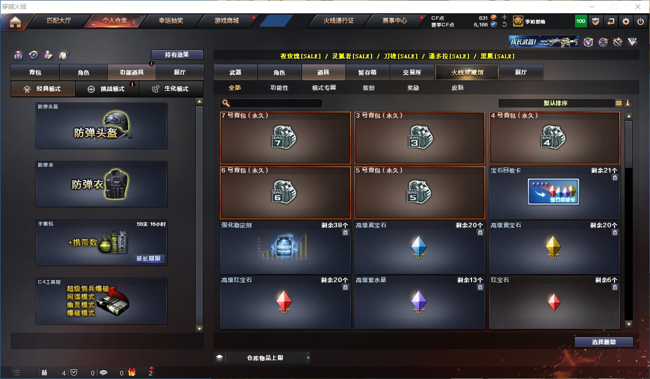 CFQM315761穿越火线账号详情图24 CFQM315761穿越火线账号详情图24