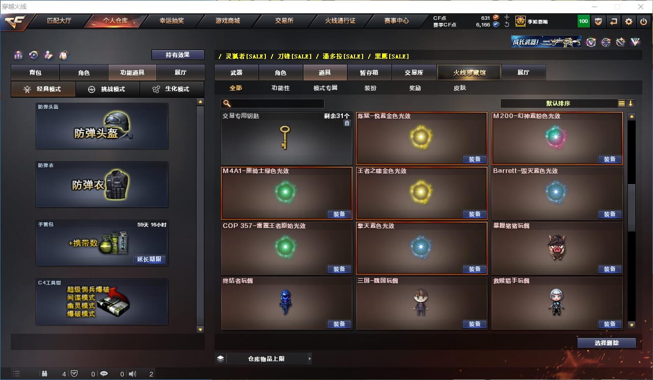 CFQM315761穿越火线账号详情图25 CFQM315761穿越火线账号详情图25
