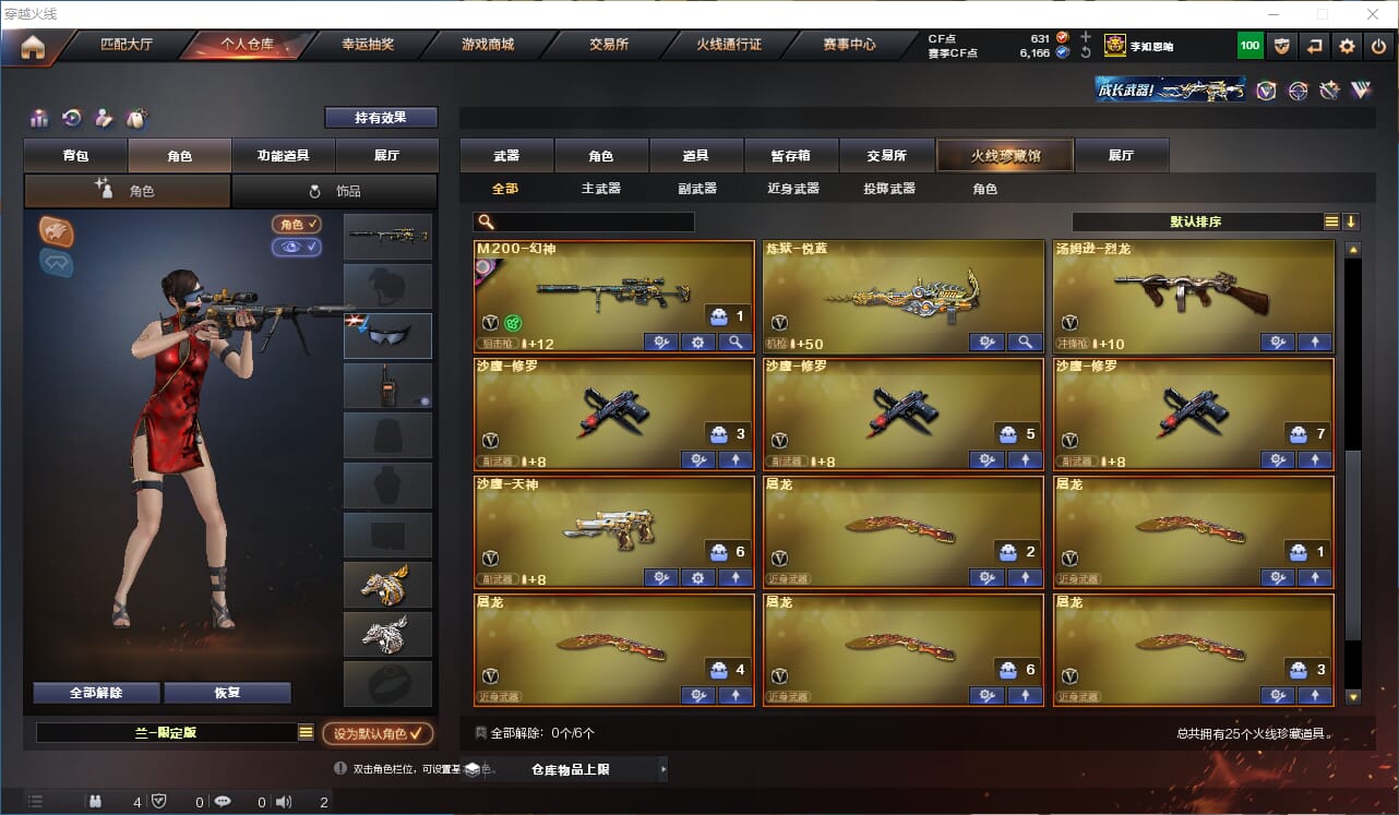 CFQM315761穿越火线账号详情图3 CFQM315761穿越火线账号详情图3