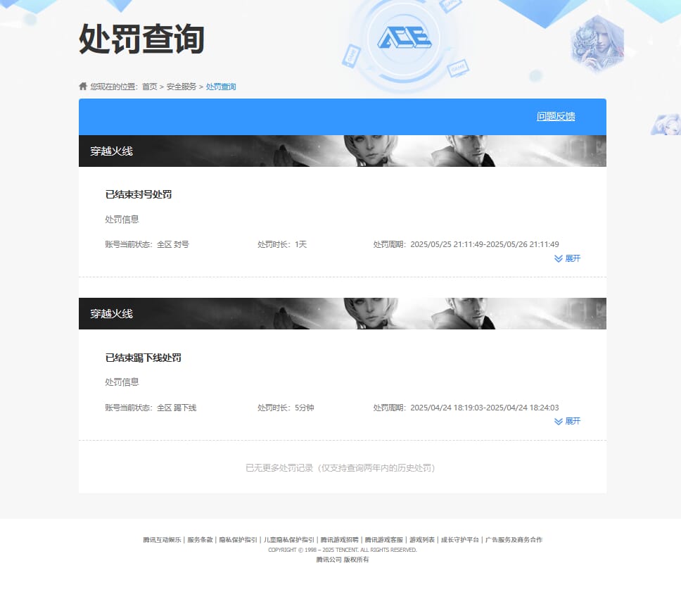 CFQM315633穿越火线账号详情图36 CFQM315633穿越火线账号详情图36