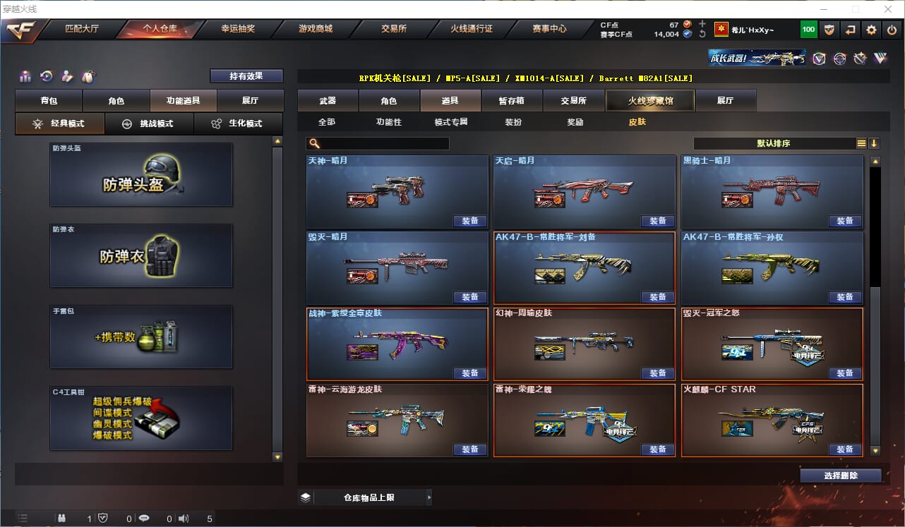 CFQM314820穿越火线账号详情图23 CFQM314820穿越火线账号详情图23
