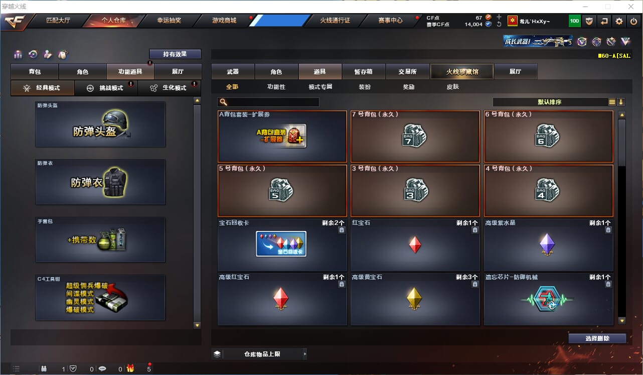 CFQM314820穿越火线账号详情图24 CFQM314820穿越火线账号详情图24