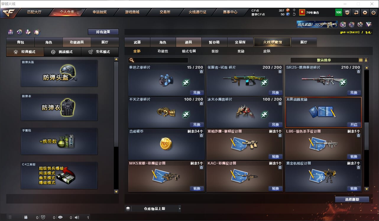 CFQM314823穿越火线账号详情图24 CFQM314823穿越火线账号详情图24