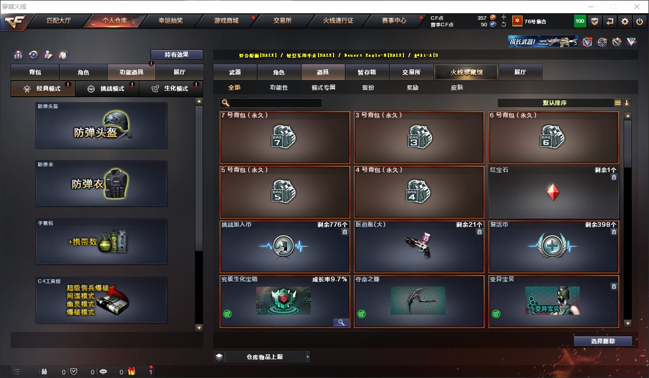 CFQM314823穿越火线账号详情图22 CFQM314823穿越火线账号详情图22