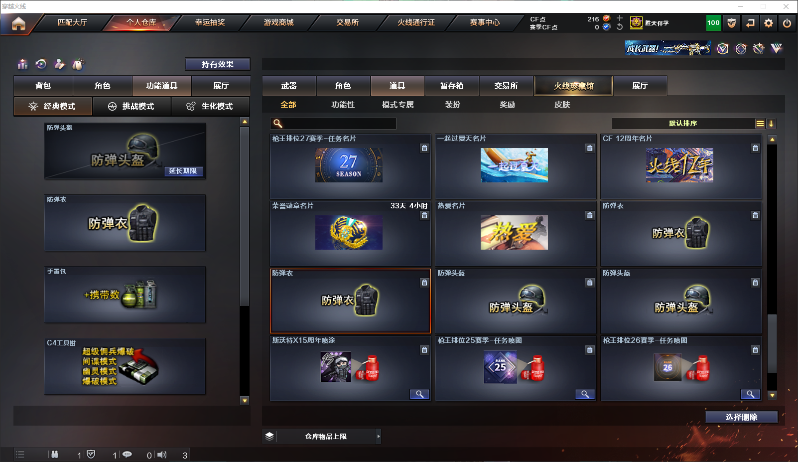 CFQM315663穿越火线账号详情图13 CFQM315663穿越火线账号详情图13