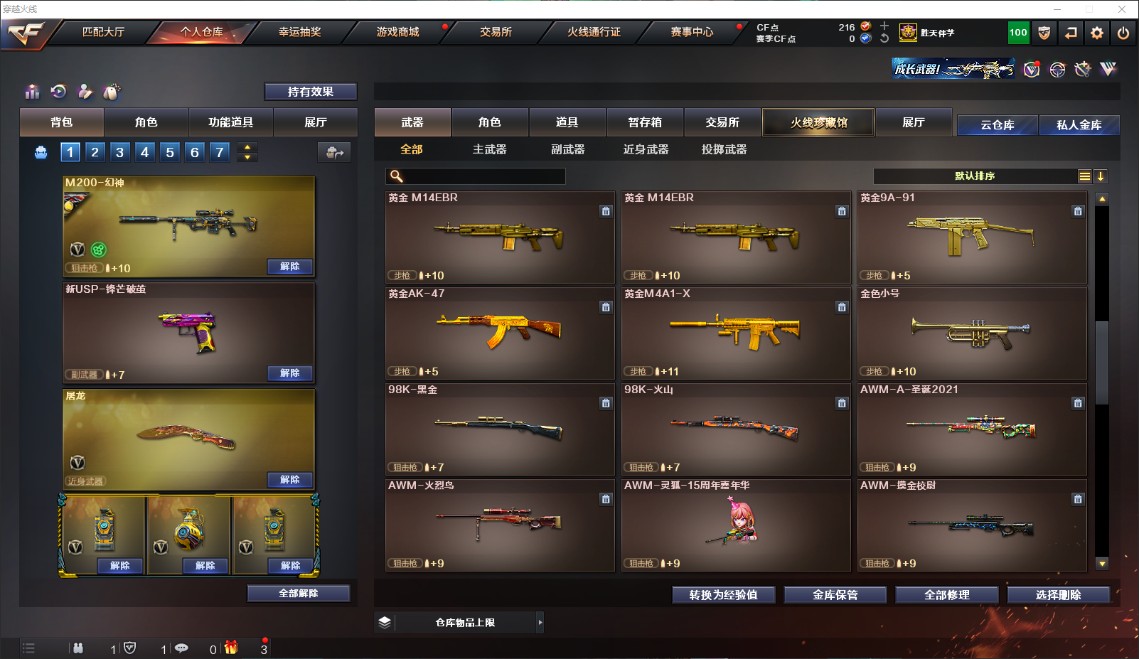 CFQM315663穿越火线账号详情图14 CFQM315663穿越火线账号详情图14