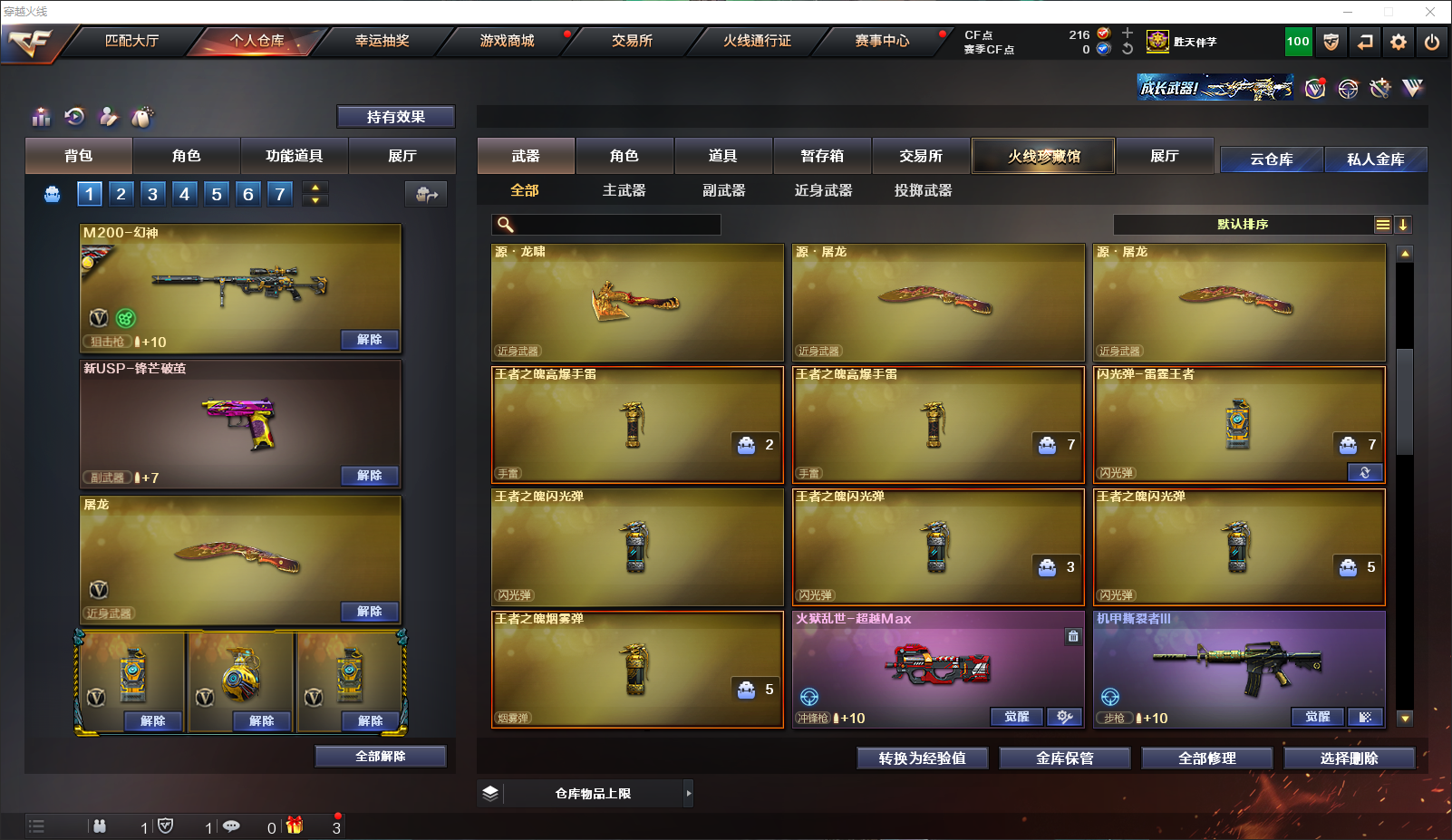 CFQM315663穿越火线账号详情图30 CFQM315663穿越火线账号详情图30