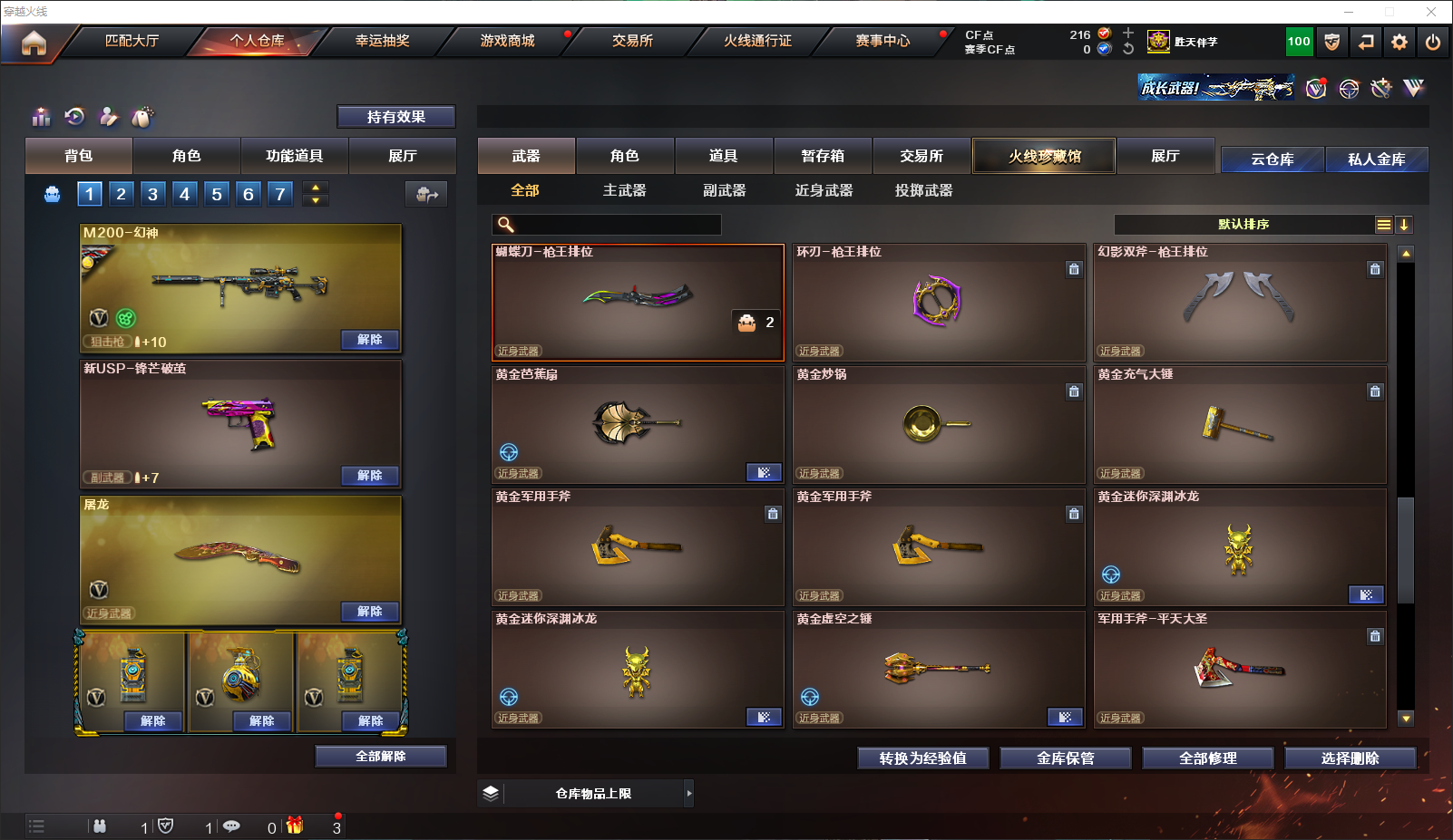 CFQM315663穿越火线账号详情图11 CFQM315663穿越火线账号详情图11