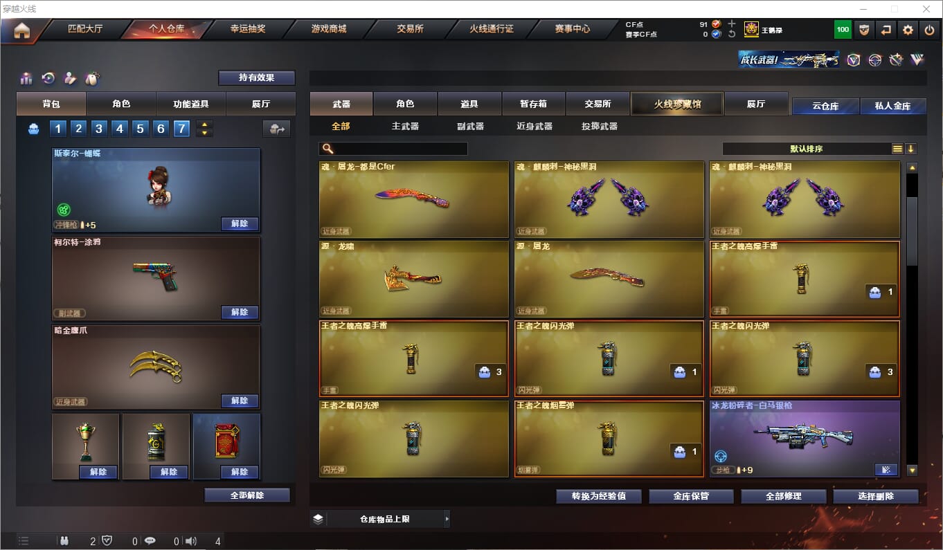 CFQM315857穿越火线账号详情图6 CFQM315857穿越火线账号详情图6