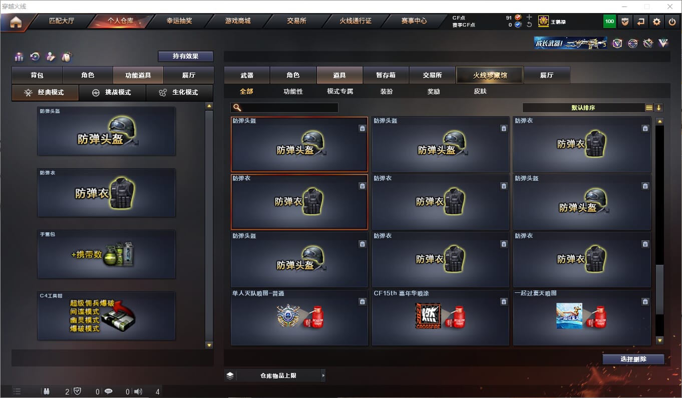 CFQM315857穿越火线账号详情图28 CFQM315857穿越火线账号详情图28