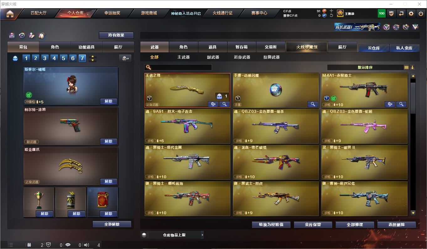 CFQM315857穿越火线账号详情图25 CFQM315857穿越火线账号详情图25