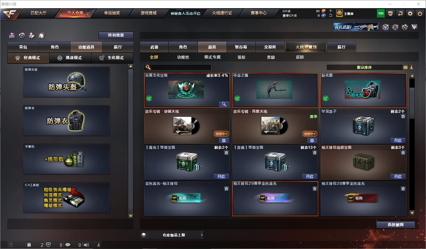CFQM315857穿越火线账号详情图14 CFQM315857穿越火线账号详情图14