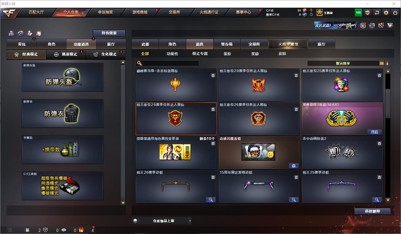 CFQM315857穿越火线账号详情图16 CFQM315857穿越火线账号详情图16