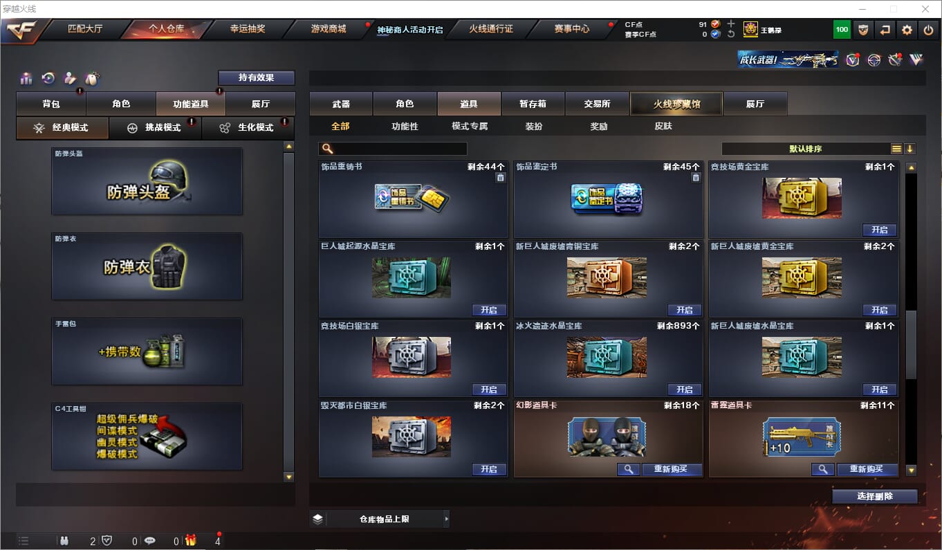 CFQM315857穿越火线账号详情图21 CFQM315857穿越火线账号详情图21