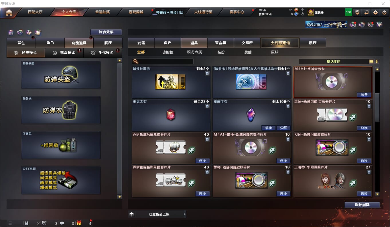 CFQM315857穿越火线账号详情图17 CFQM315857穿越火线账号详情图17